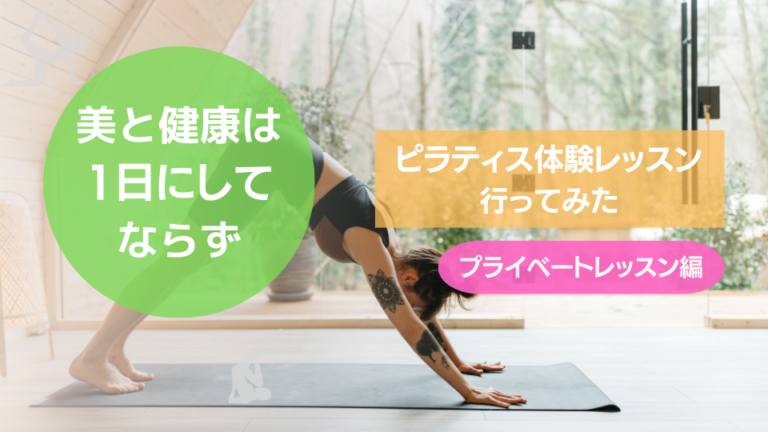 第2回ミライ ピラティス体験 トップ画像