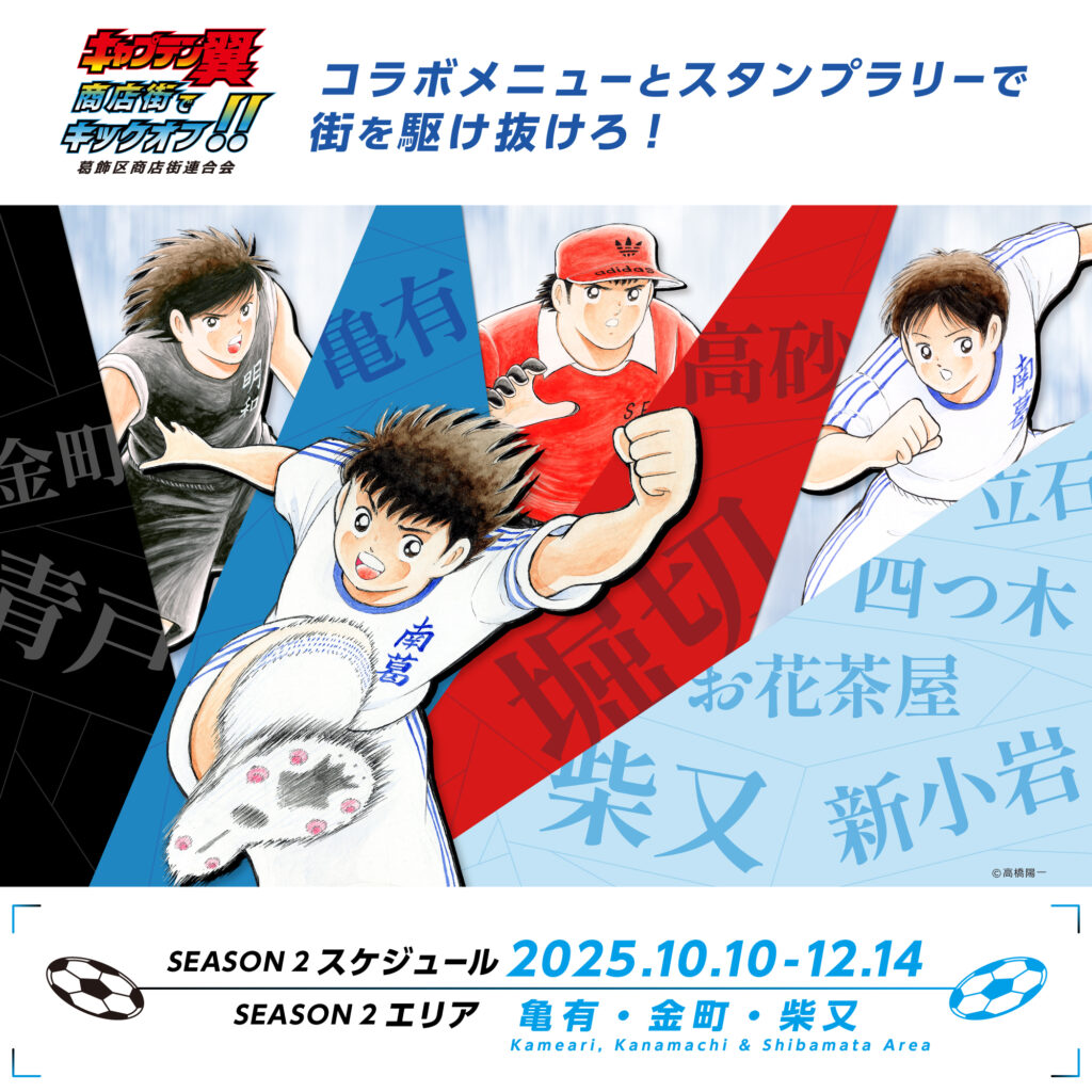 【限定10枚非売品】キャプテン翼WORLDオリジナルA2ポスター 世界熱狂！キャプ翼コラボ第2弾開催