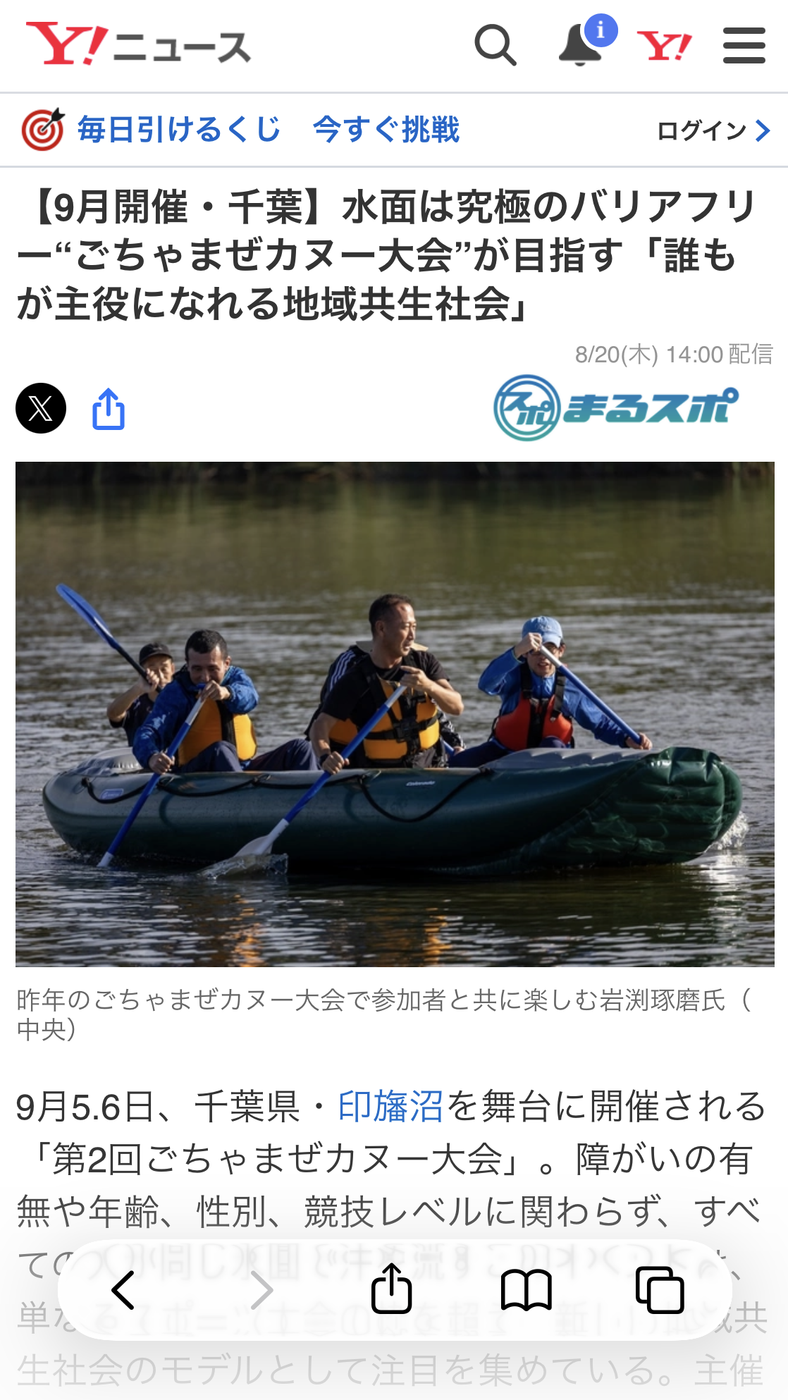 Yahoo!ニュース掲載イメージ