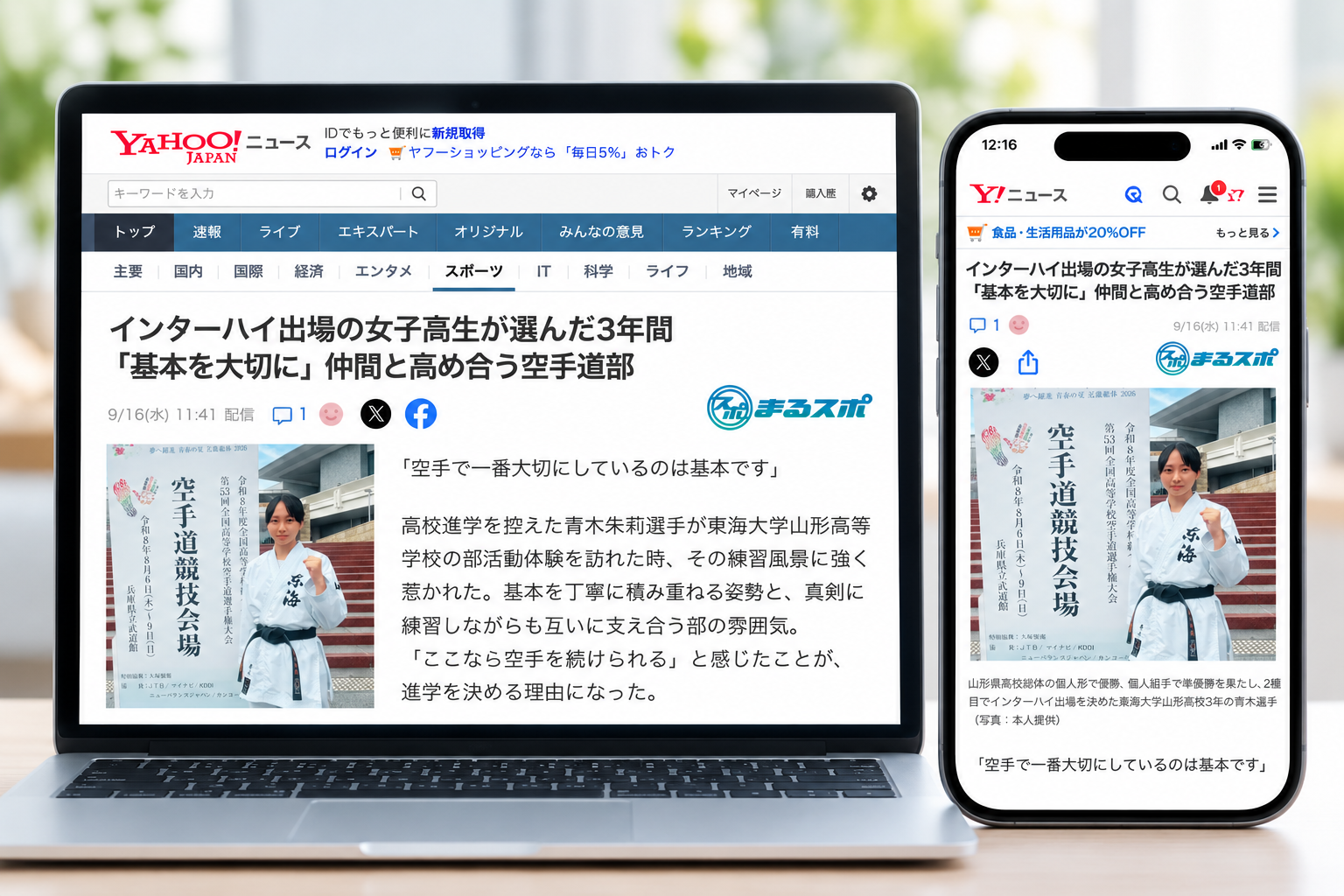 パソコンとスマートフォンでのニュース掲載イメージ