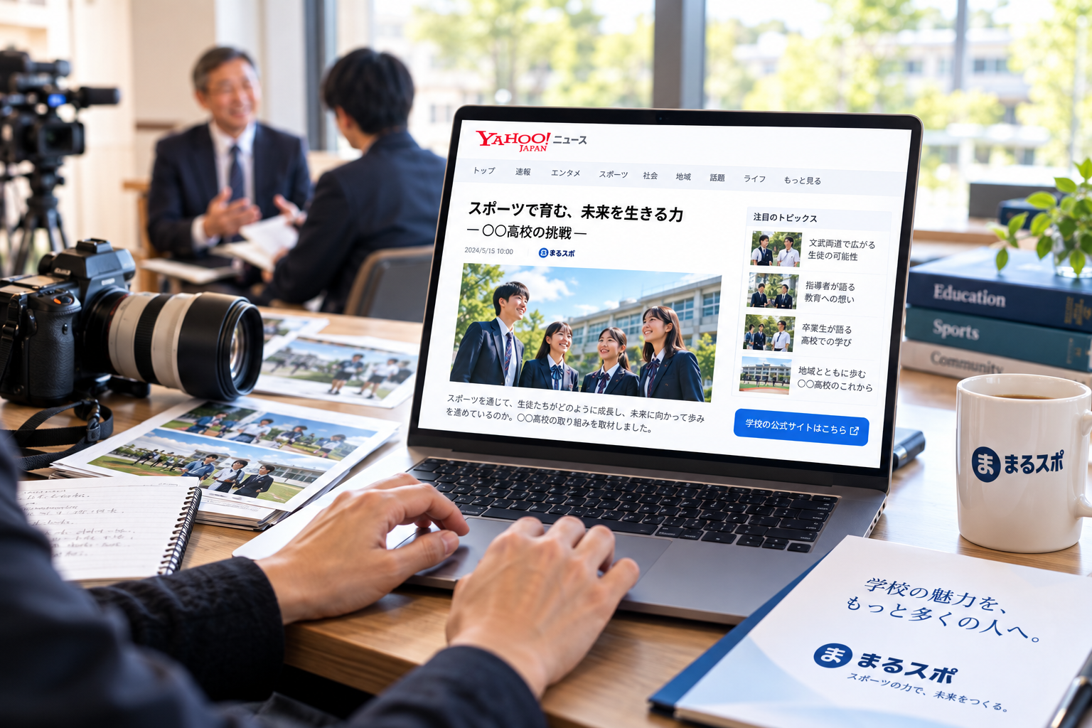 記事化とニュース発信